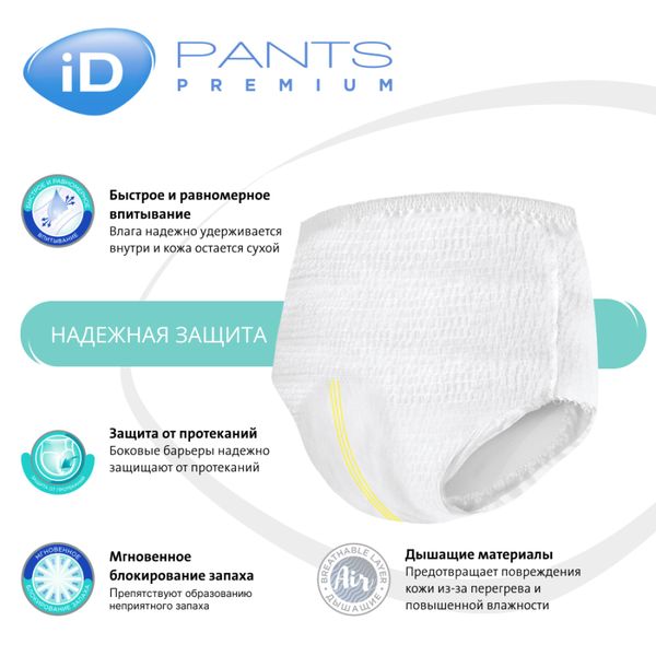 Трусы для взрослых Pants Premium iD/айДи 30шт р.L фото №3