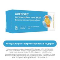Алесорб Энтеросорбент Эрциг вкус апельсина гель для приема внутрь туба 180г