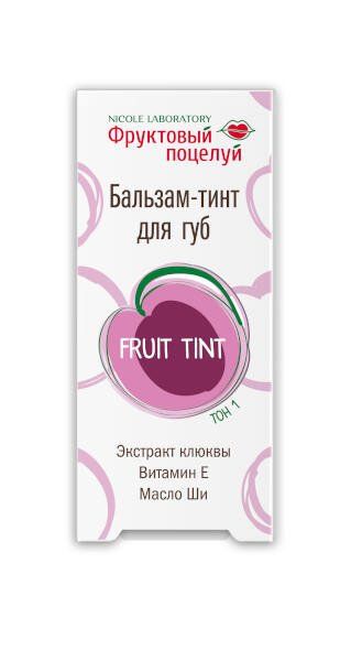 Бальзам-тинт для губ fruit tint тон 1 фруктовый поцелуй 4,3 г