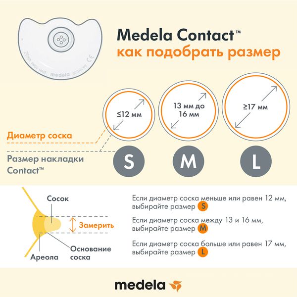 Накладка силиконовая для кормления грудью Contact Medela/Медела 2шт р.S фото №7