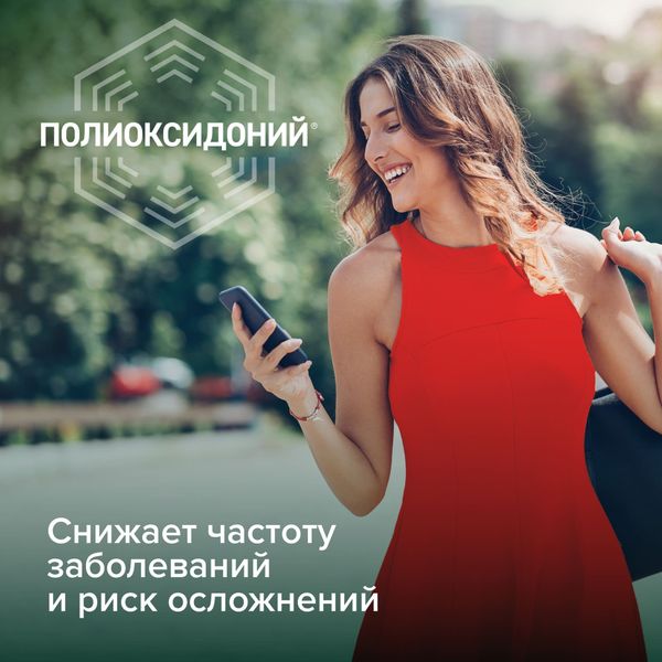 Полиоксидоний суппозитории вагинальные и ректальные 12мг 10шт фото №9
