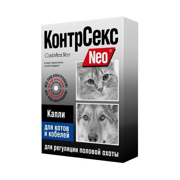 КонтрСекс Neo капли для котов и кобелей 2мл