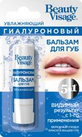 Бальзам для губ увлажняющий гиалуроновый Beauty visage fito косметик 3,6г