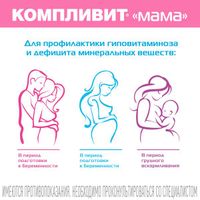 Компливит Мама для беременных и кормящих женщин таблетки п/о плён. 60шт миниатюра фото №2