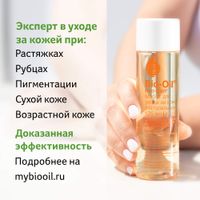 Масло косметическое для ухода за кожей натуральное Bio-Oil/Био-Оил 125мл миниатюра фото №5