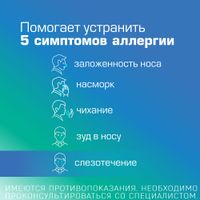 Нозефрин Алерджи спрей назальный дозированный 50мкг/доза 18г 120доз миниатюра фото №3