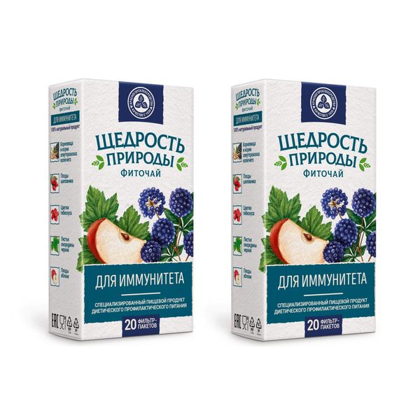 2Х Фиточай для иммунитета Щедрость природы фильтр-пакеты 2г 20шт