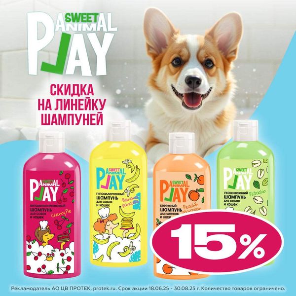 -15% на шампуни Аnimal play