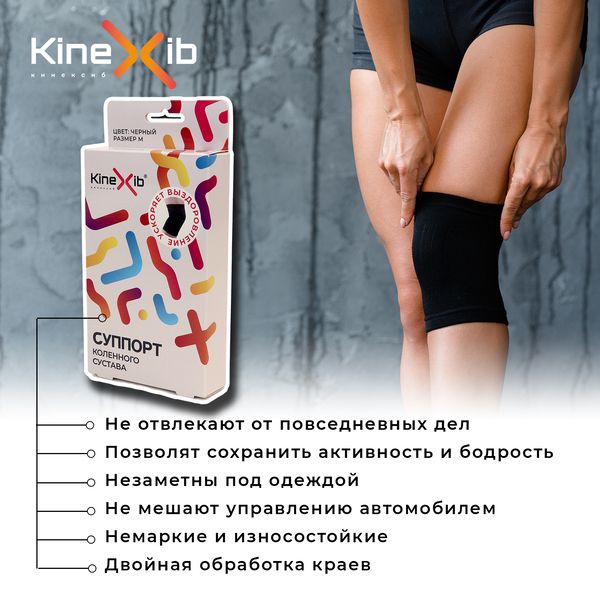 Суппорт для поддержки коленного сустава Kinexib, черный, р.M фото №3
