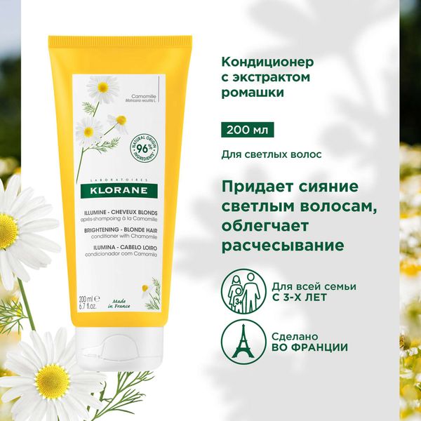 Кондиционер с экстрактом ромашки Klorane/Клоран туба 200мл (C58593) фото №3