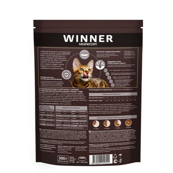Корм сухой полнорационный с сочным ягненком для взрослых кошек старше 1года Meat Winner 300г фото №2
