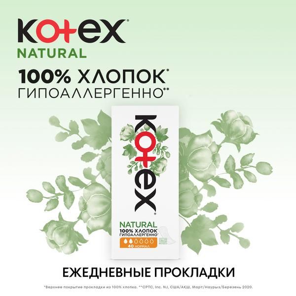 Ежедневные прокладки Kotex/Котекс Normal Organic 40 шт. фото №4