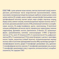 Смесь сухая молочная последующая на основе козьего молока для детей с 6 мес. Premium 2 Nutrilak/Нутрилак пачка 600г миниатюра фото №7