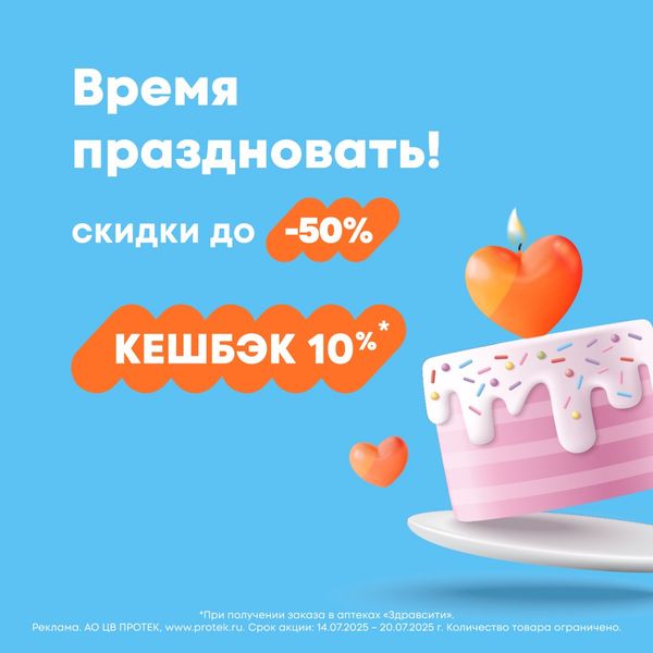 День рождения Здравсити