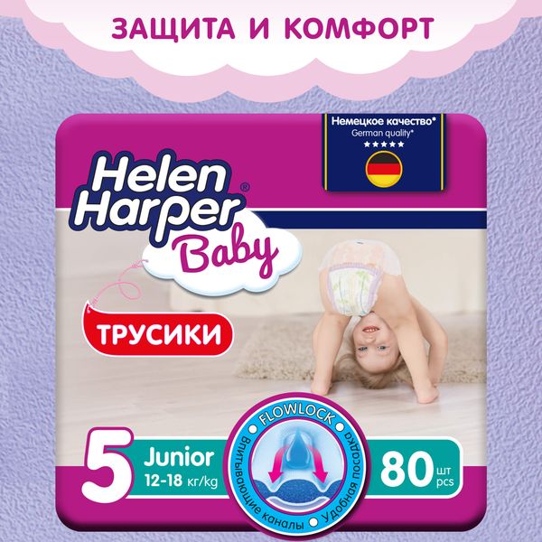 Подгузники-трусики детские Junior Baby Helen Harper/Хелен харпер 12-18кг 80шт р.5 фото №3