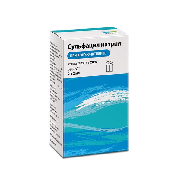 Сульфацил натрия капли глазные 20% 2мл 2шт