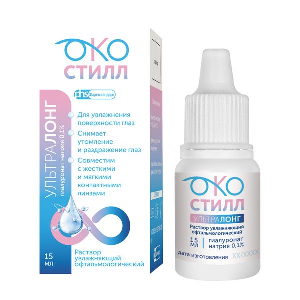 Раствор офтальмологический увлажняющий Окостилл Ультралонг фл.-кап. 15мл