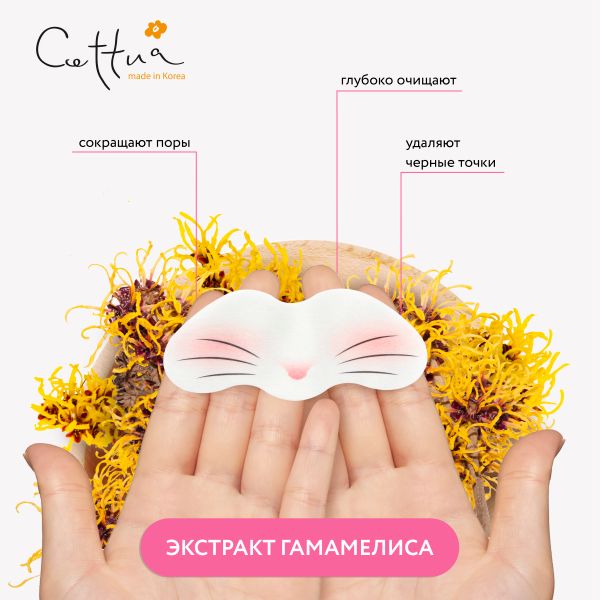 Полоски для носа очищающие кролик Cettua/Сеттуа 6шт фото №8