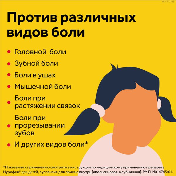 Нурофен для детей сусп. для внутр. прим. клубника 100мг/5мл фл. 200мл фото №4