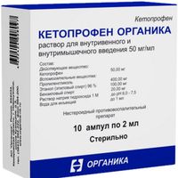 Кетопрофен Органика раствор для в/в и в/м введ. 50мг/мл ампулы 2мл 10шт