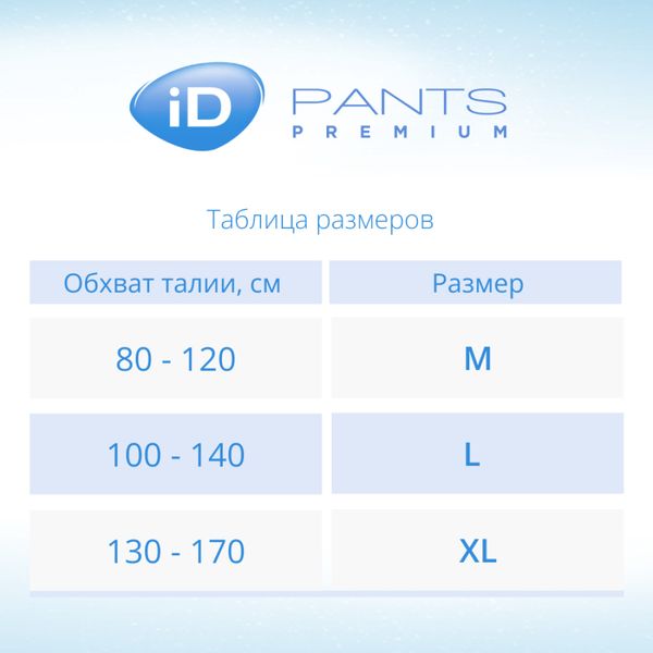 Трусы для взрослых Pants Premium iD/айДи 10шт р.L фото №3