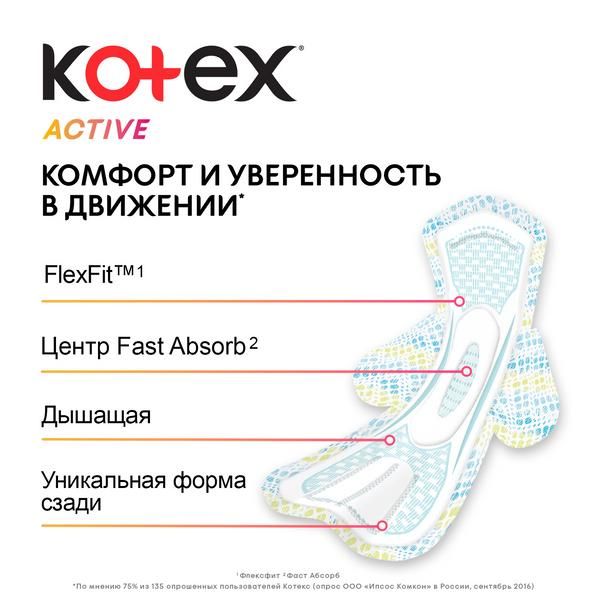 Прокладки Kotex/Котекс Эктив нормал плюс 8 шт. фото №4