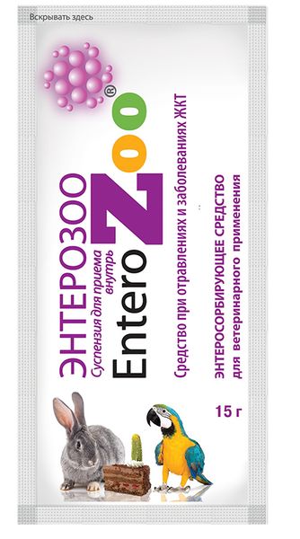 Энтерозоо суспензия для приема внутрь для животных и птиц 15г энтерозоо энтеросорбент для животных саше 20 гр