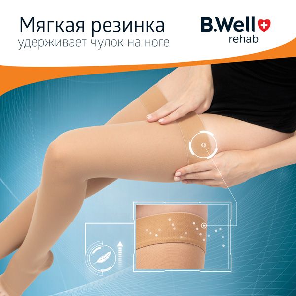 Чулки компрессионные 2 класс с открытым мыском B.Well/Би Велл, JW-227 Med, бежевые р.4 фото №8