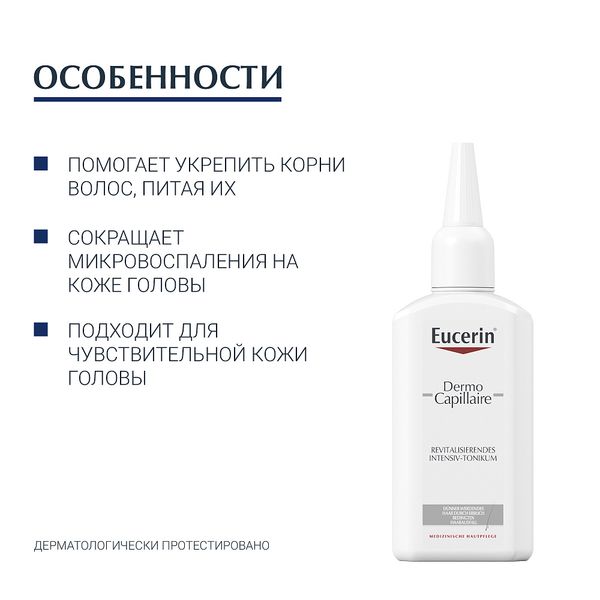 Сыворотка против выпадения волос Dermo Capillaire Eucerin/Эуцерин 100мл фото №2