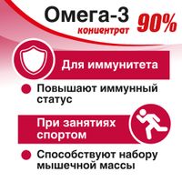 Омега-3 концентрат 90% RealCaps капсулы 1500мг 30шт миниатюра фото №7