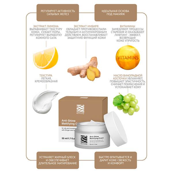 Крем матирующий для жирной и комбинированной кожи с экстрактами имбиря и лимона Sea&Energy 50мл фото №2