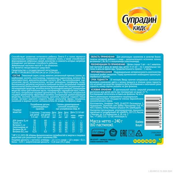 Супрадин Кидс Рыбки, витамины для детей, жевательные пастилки 60шт Bayer/Байер фото №4