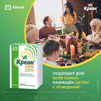 Креон 25000 капсулы кишечнорастворимые 25тыс.ЕД 20шт миниатюра фото №8