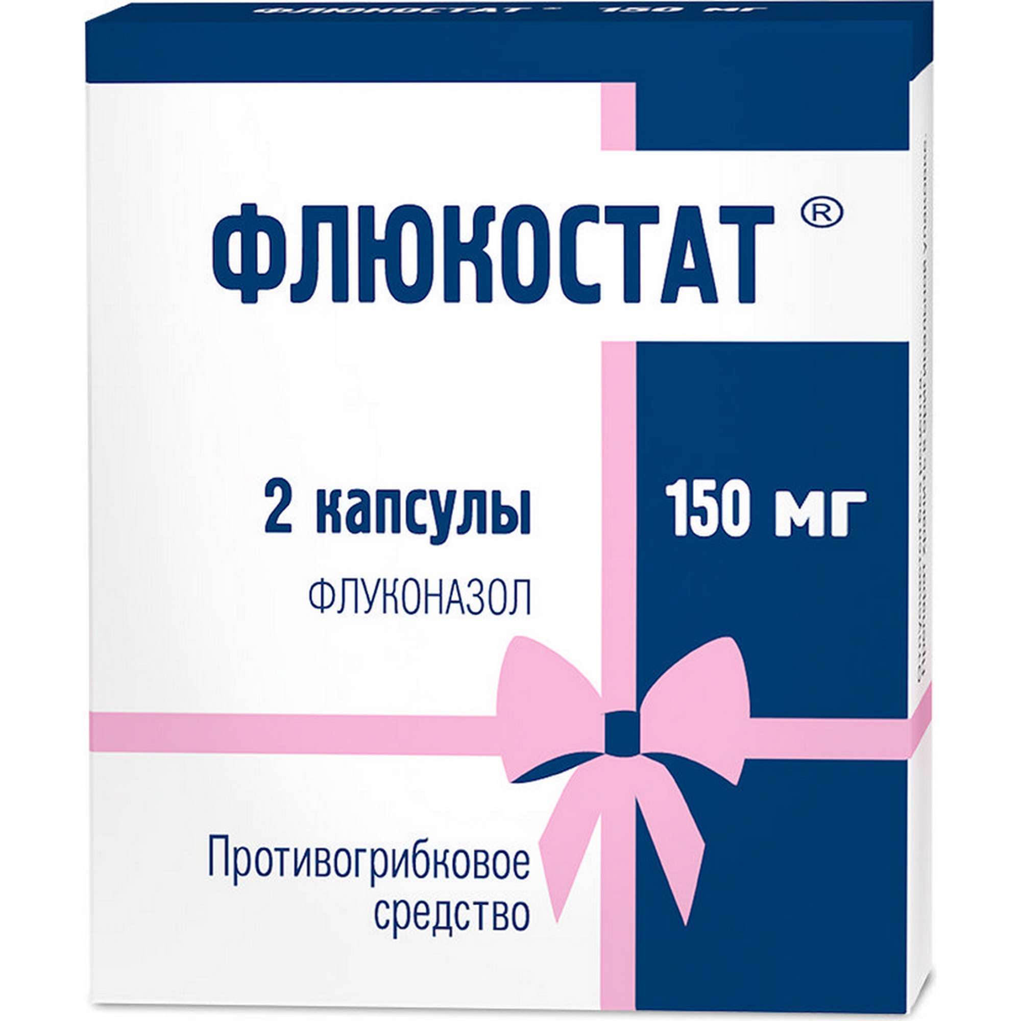 Флюкостат капсулы 150мг 2шт - купить лекарство в Москве с экспресс  доставкой на дом, официальная инструкция по применению