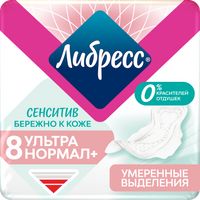Прокладки с мягкой поверхностью Normal Plus Ultra PureSensitive Libresse/Либресс 8шт