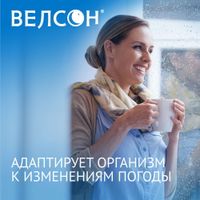 Велсон таблетки п/о плен. 3мг 30шт миниатюра фото №10