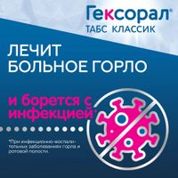 Гексорал Табс Классик черная смородина таблетки для рассасывания 16шт миниатюра фото №2