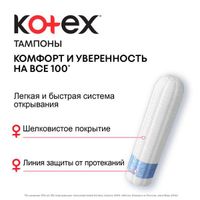 Тампоны Kotex/Котекс Super 16 шт. миниатюра фото №4