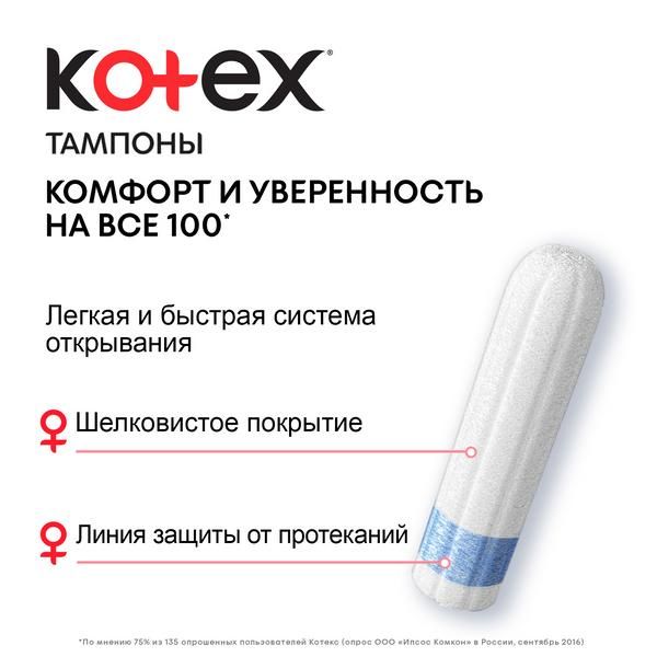 Тампоны Kotex/Котекс Super 16 шт. фото №4