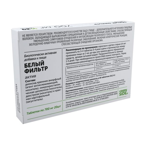 Сорбент белый актив инструкция. Green Side БАД белый фильтр Актив 700мг №20таб. Белый фильтр таблетки. Белый фильтр таблетки инструкция. Фильтруют таблетки..