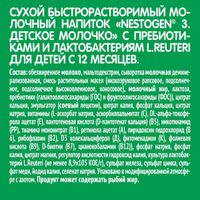 Смесь сухая молочная 3 Nestogen/Нестожен 300г 2шт миниатюра фото №2