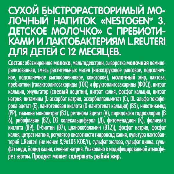 Смесь сухая молочная 3 Nestogen/Нестожен 300г 2шт фото №2