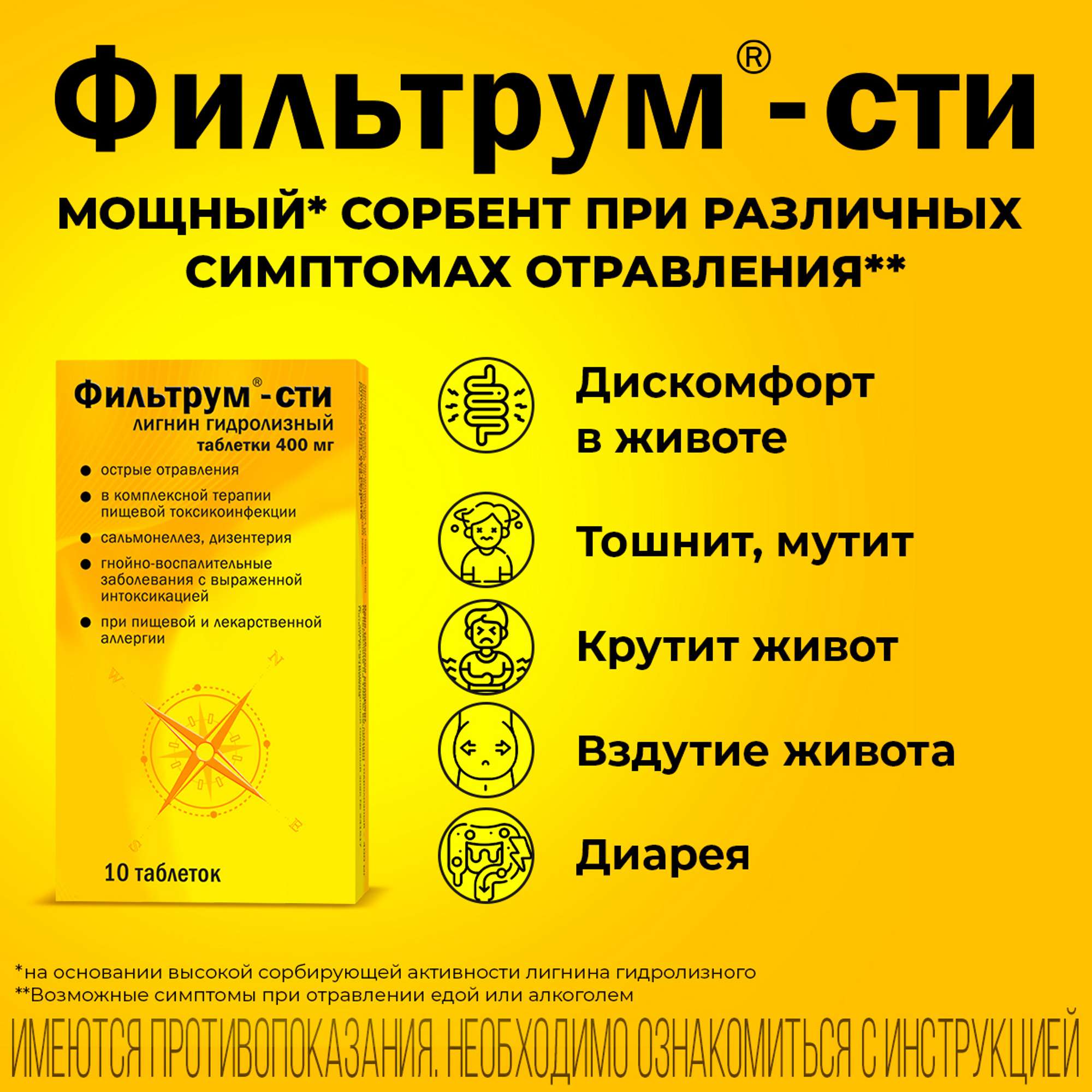 Фильтрум Сти Цена