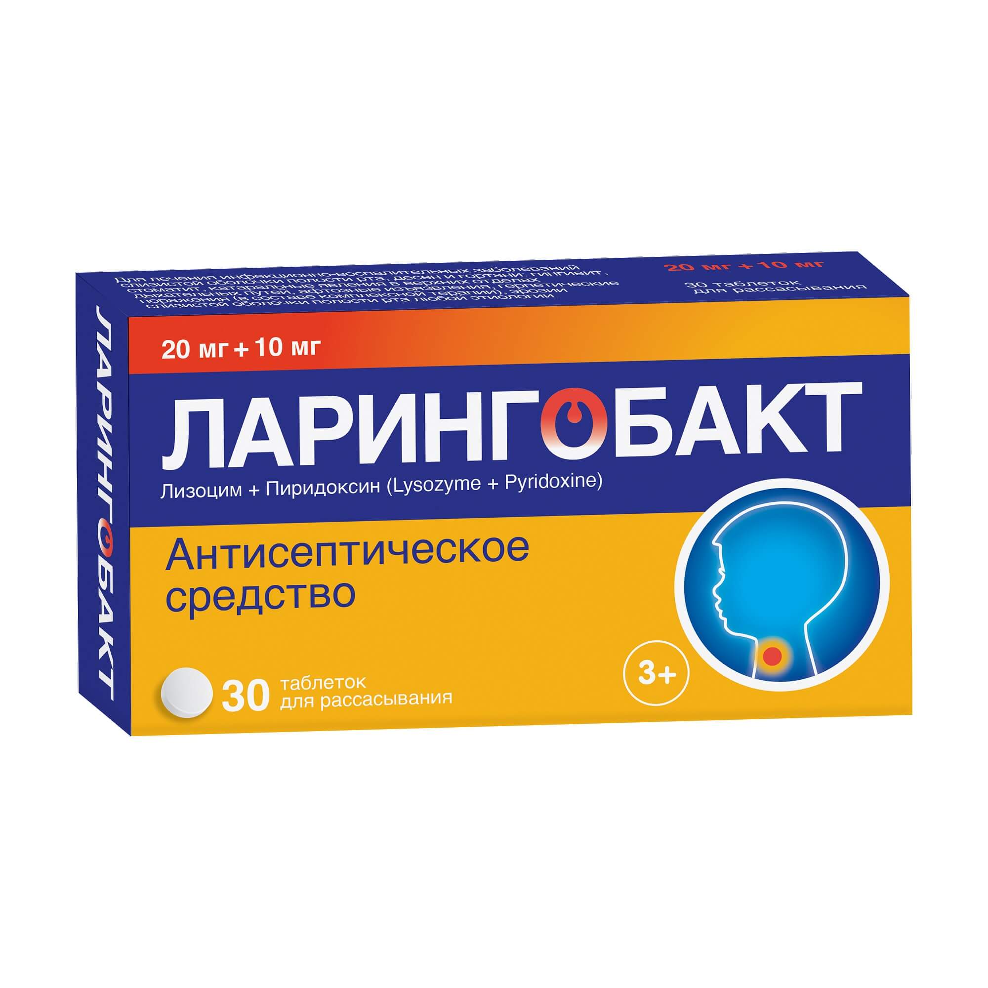 Ларингобакт таблетки для рассасывания 20мг+10мг 30шт купить лекарство  круглосуточно в Москве, официальная инструкция по применению