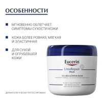 Крем увлажняющий UreaRepair Plus Eucerin/Эуцерин 450мл миниатюра фото №2