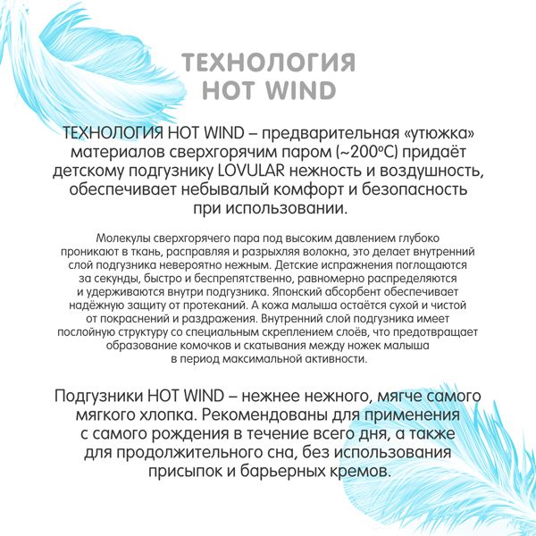 Подгузники lovular hot wind s, 3-7 кг, 22 шт/уп фото №5