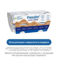 Крем для лечебного питания вкус капучино 2ккал Fresubin/Фрезубин стаканчик 125г 4шт