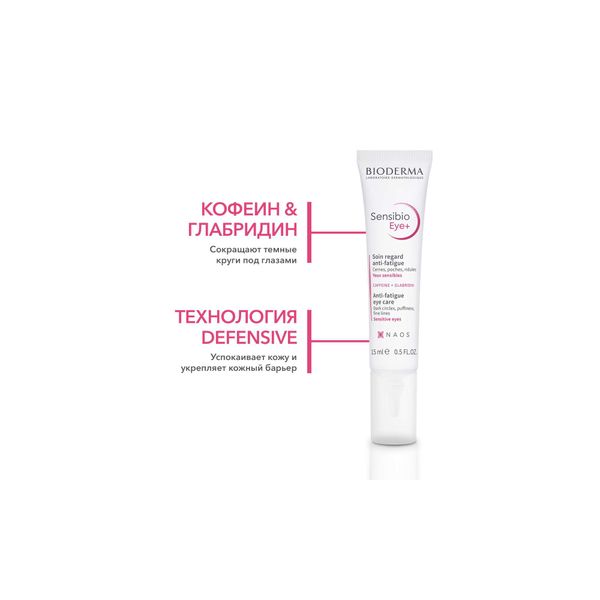 Гель для контура глаз против темных кругов, морщин и отеков увлажняющий Eye+ Sensibio Bioderma/Биодерма туба 15мл фото №7