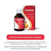 Синекод с мерным колпачком раствор для приема внутрь 1,5мг/мл 200мл