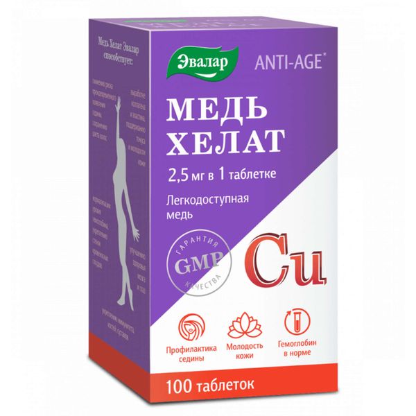 Медь хелат Эвалар таблетки п/о плен. 0,5г 100шт